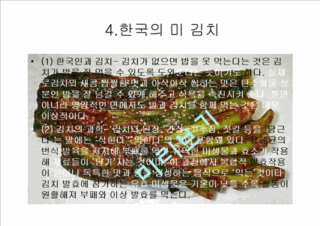 김치에 대하여.ppt