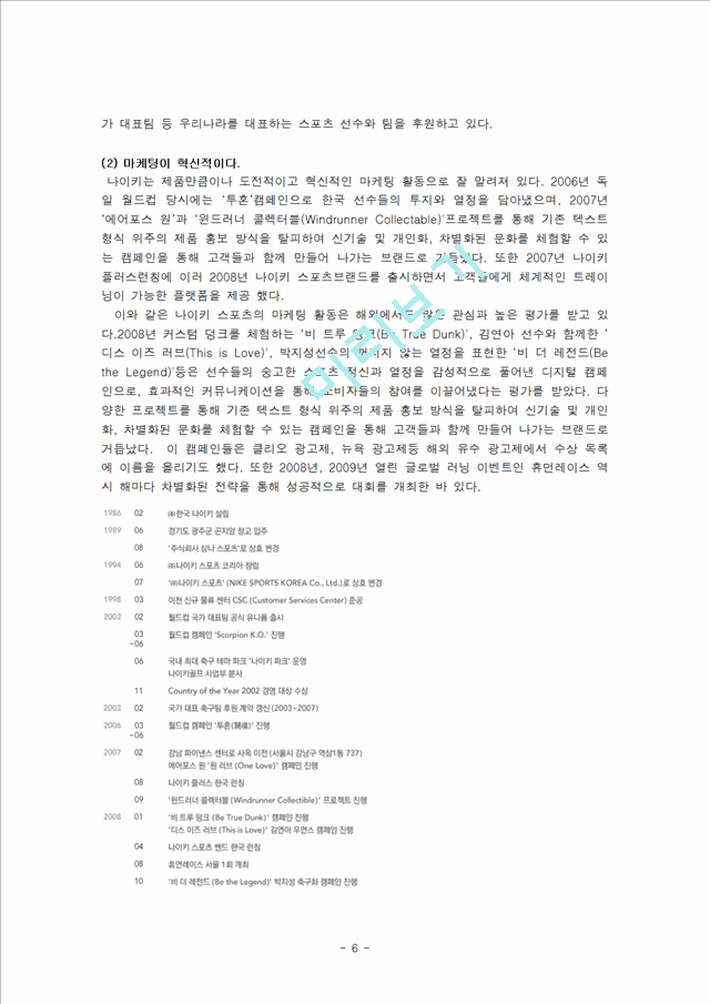 나이키 런닝화 제품분석과 마케팅 커뮤니케이션 전략분석및 나이키런닝화 시사점과 향후방향.hwp