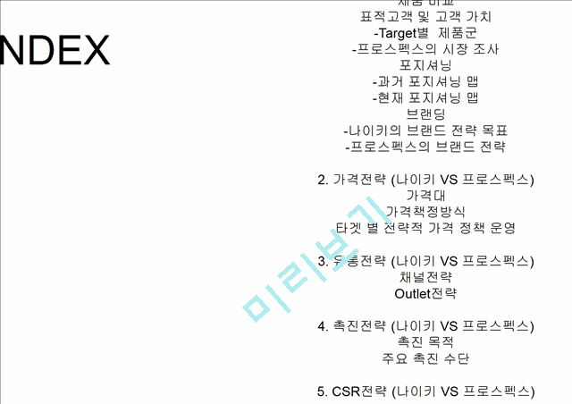 나이키 vs 프로스펙스 마케팅 4P전략비교분석과 CSR전략 비교분석 PPT.pptx