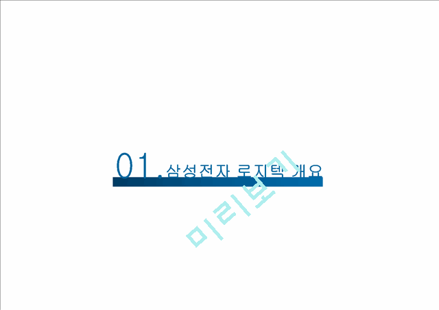 납기약속시스템,납기약속,물류관리론,물류관리,납기,납기시스템,삼성납기시스템.pptx