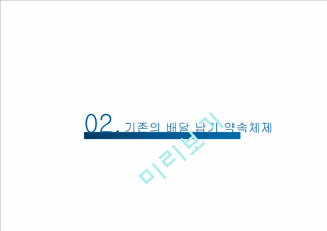 납기약속시스템,납기약속,물류관리론,물류관리,납기,납기시스템,삼성납기시스템.pptx