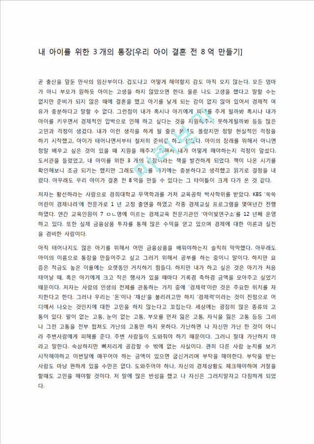 내 아이를 위한 3개의 통장.docx