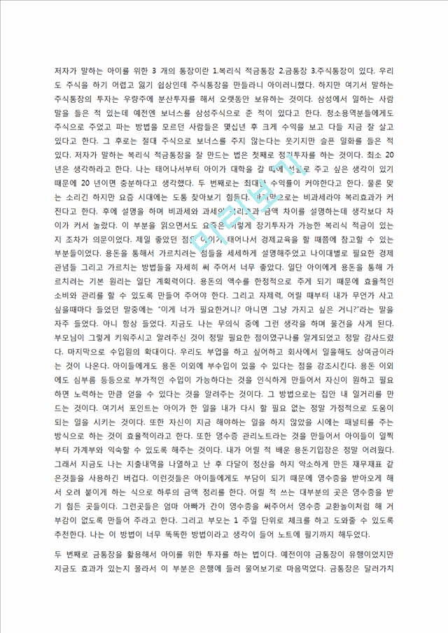 내 아이를 위한 3개의 통장.docx