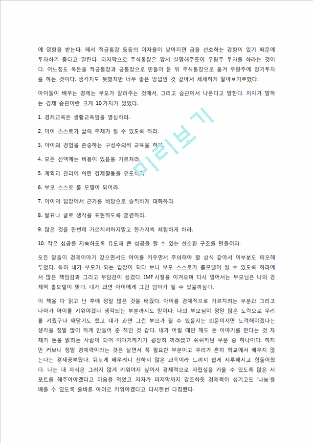 내 아이를 위한 3개의 통장.docx