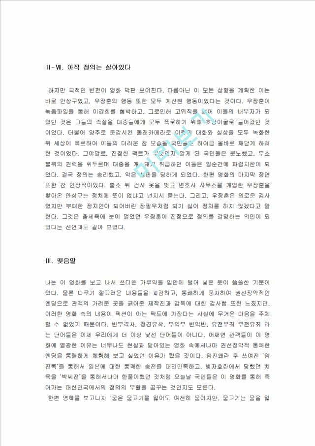 내부자들 영화감상문.hwp