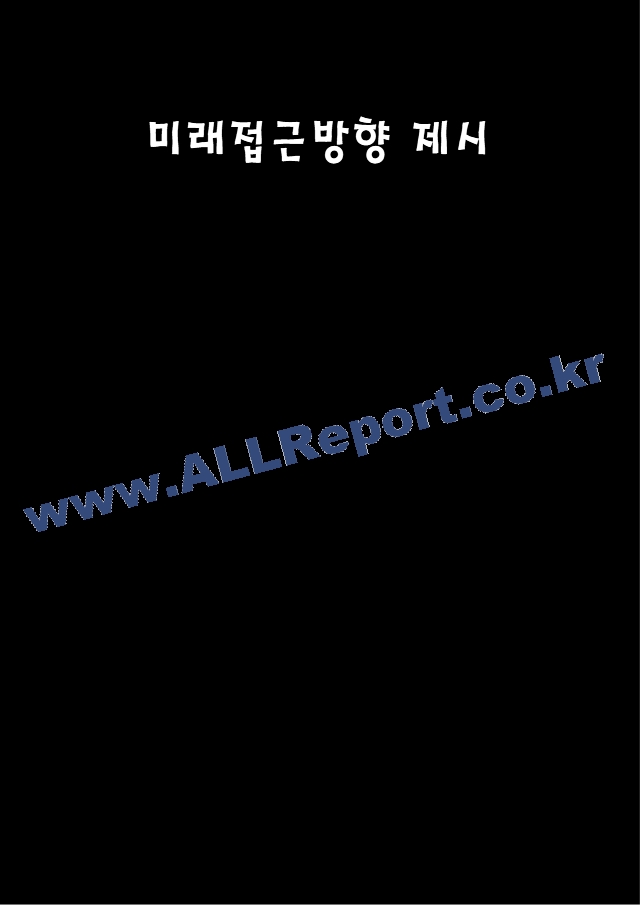 넷플릭스 경영전략과 마케팅 분석 및 SWOT분석과 성공전략요약과 넷플릭스 미래접근방향 제시.hwp