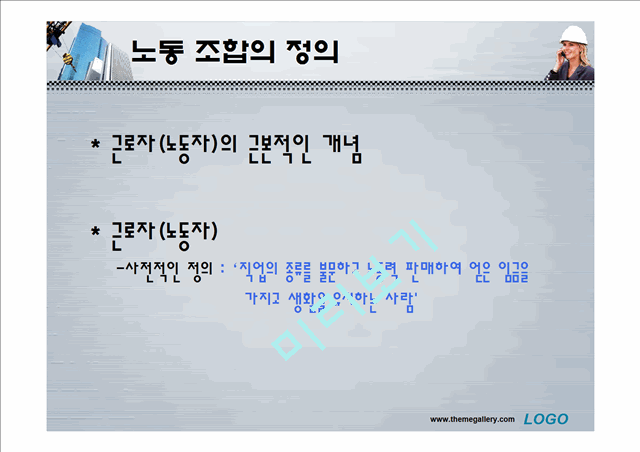 노사관계론 노동조합.ppt