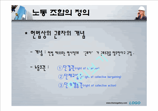 노사관계론 노동조합.ppt