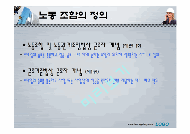 노사관계론 노동조합.ppt