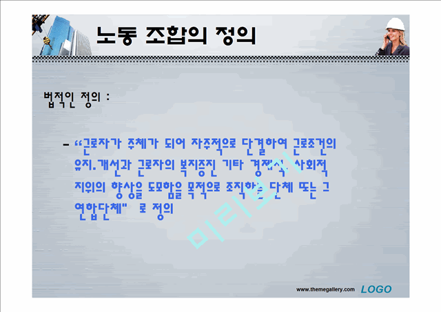 노사관계론 노동조합.ppt