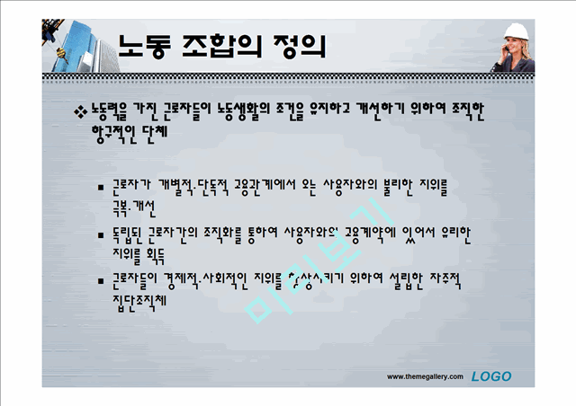 노사관계론 노동조합.ppt