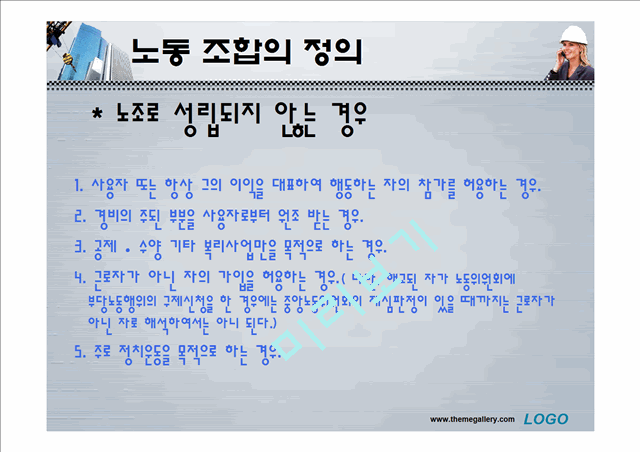 노사관계론 노동조합.ppt