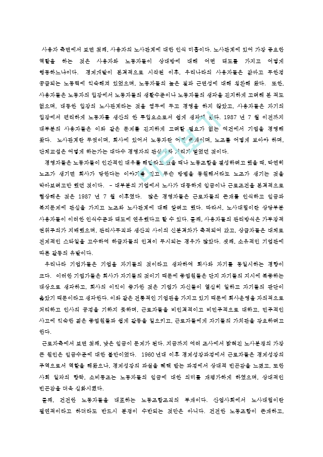 노사관계의 산별노조 조사.hwp