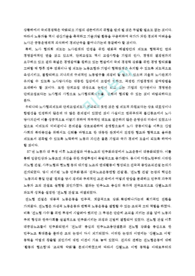 노사관계의 산별노조 조사.hwp