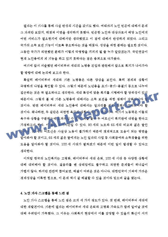 노인 기사 스크랩.hwp