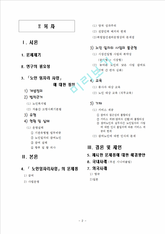 노인 일자리사업의 문제점과 개선전략.hwp