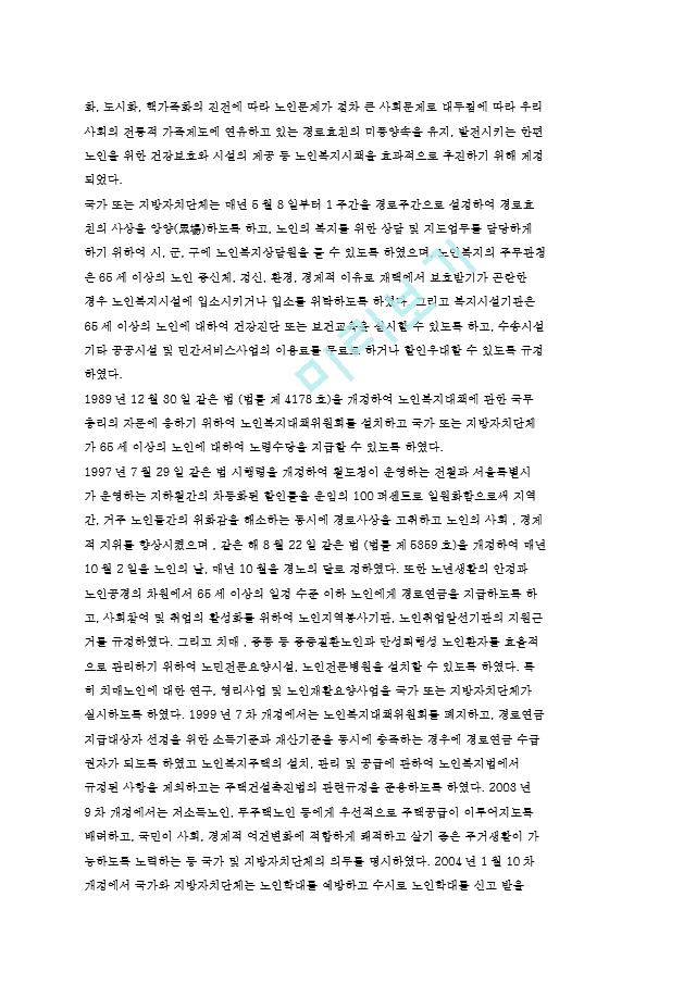 노인복지법과 고령자고용촉진법.hwp