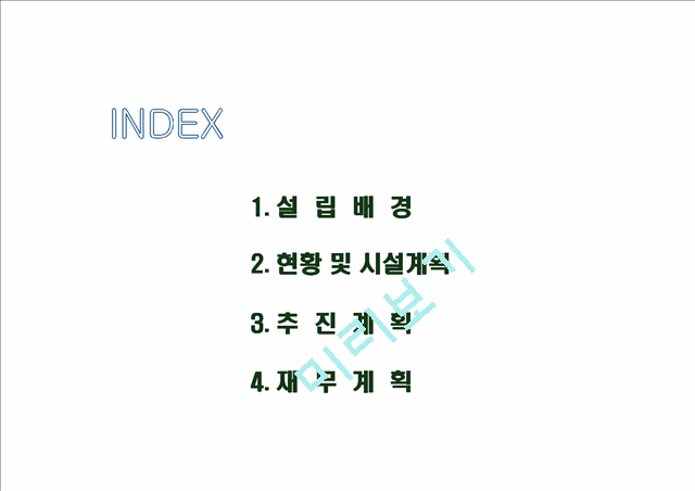 노인요양원사업계획서.pptx