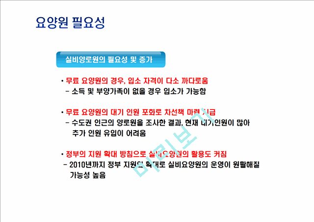 노인요양원사업계획서.pptx