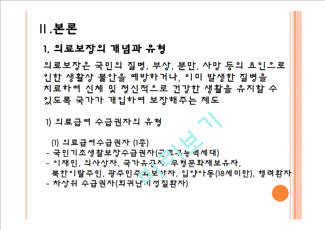 노인의료보장정책 분석.pptx