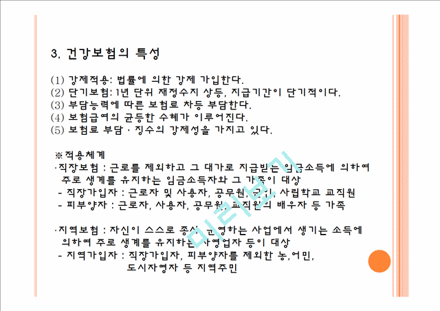 노인의료보장정책 분석.pptx