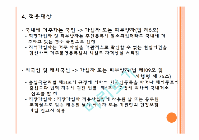 노인의료보장정책 분석.pptx