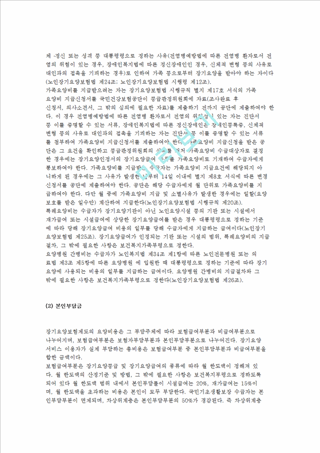 노인장기요양보험제도의 도입배경 및 발달과정, 현황과 문제점 및 발전현황, 기대효과 영향요인.hwp