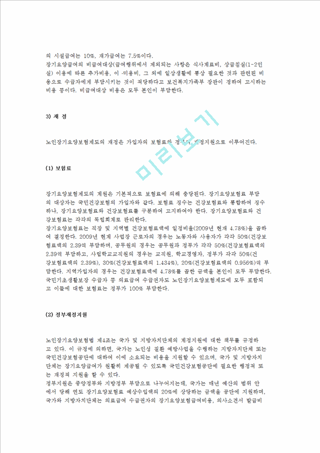 노인장기요양보험제도의 도입배경 및 발달과정, 현황과 문제점 및 발전현황, 기대효과 영향요인.hwp