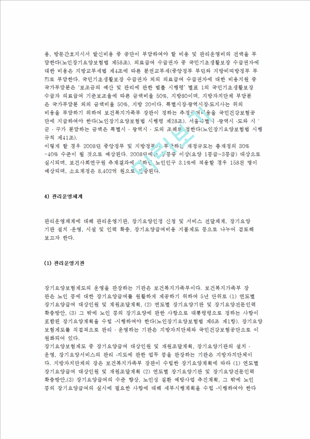 노인장기요양보험제도의 도입배경 및 발달과정, 현황과 문제점 및 발전현황, 기대효과 영향요인.hwp