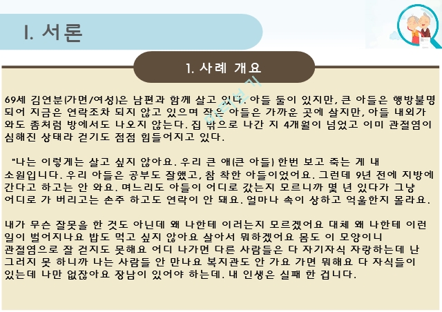 노인재활,사회적 관계 문제,신체적 문제,마모이론,에릭슨의 심리사회 이론,분리이론.pptx