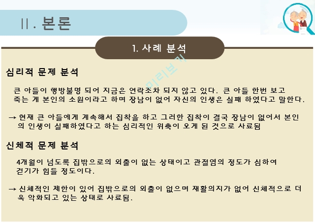 노인재활,사회적 관계 문제,신체적 문제,마모이론,에릭슨의 심리사회 이론,분리이론.pptx