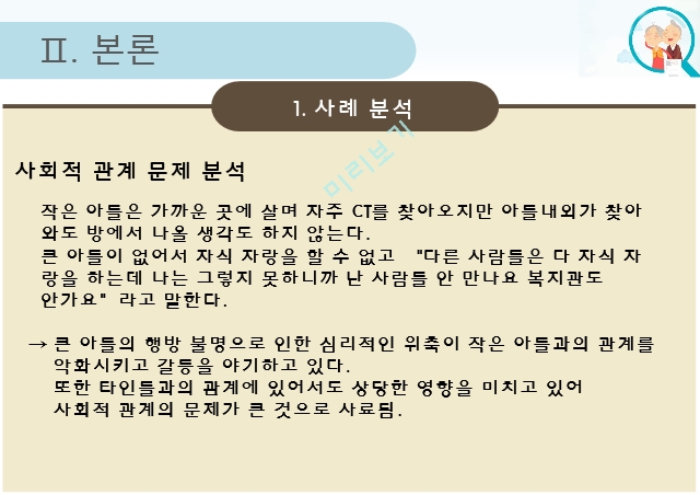 노인재활,사회적 관계 문제,신체적 문제,마모이론,에릭슨의 심리사회 이론,분리이론.pptx