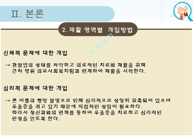 노인재활,사회적 관계 문제,신체적 문제,마모이론,에릭슨의 심리사회 이론,분리이론.pptx