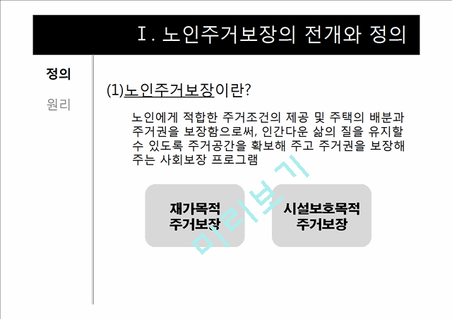 노인주거보장정책.ppt