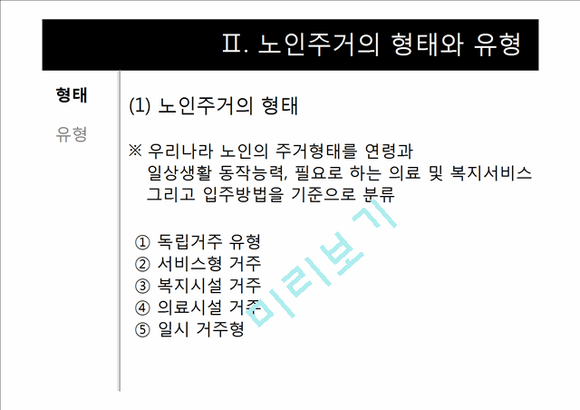 노인주거보장정책.ppt