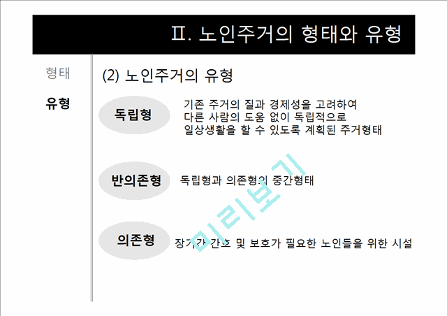 노인주거보장정책.ppt