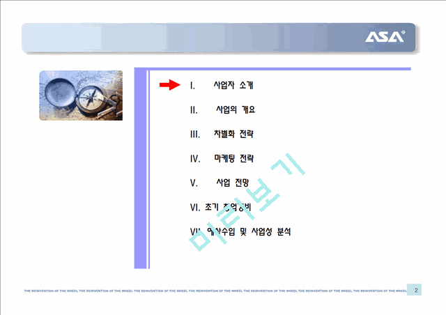 농산물 유통사업계획서.ppt