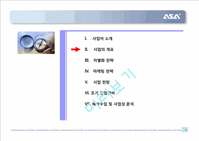 농산물 유통사업계획서.ppt