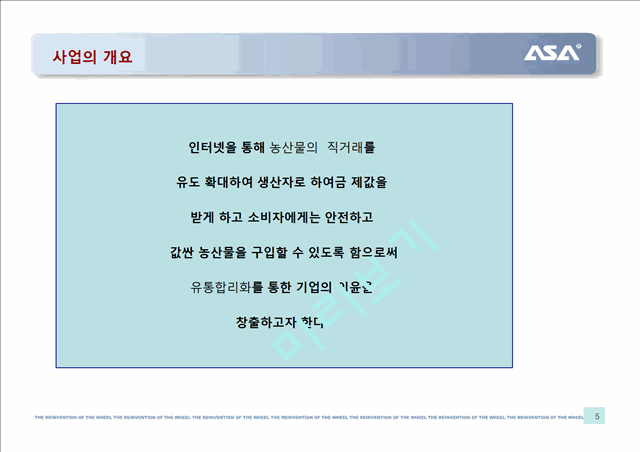 농산물 유통사업계획서.ppt