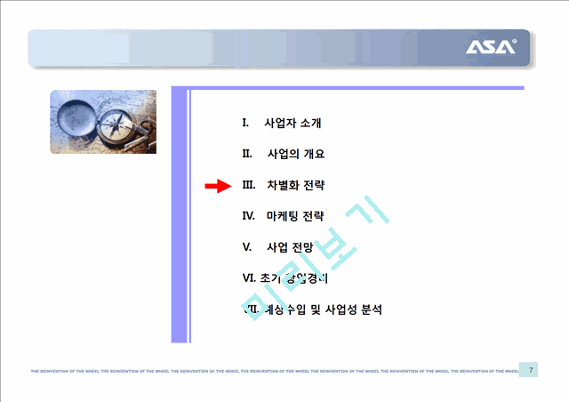 농산물 유통사업계획서.ppt