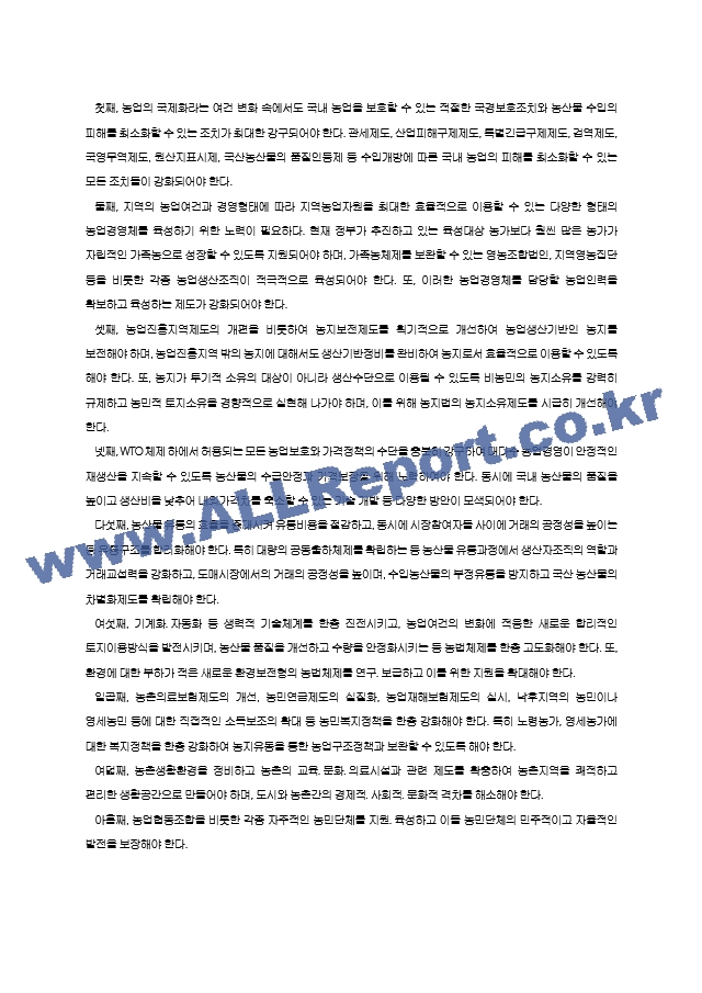 농산물의 수입금지.hwp