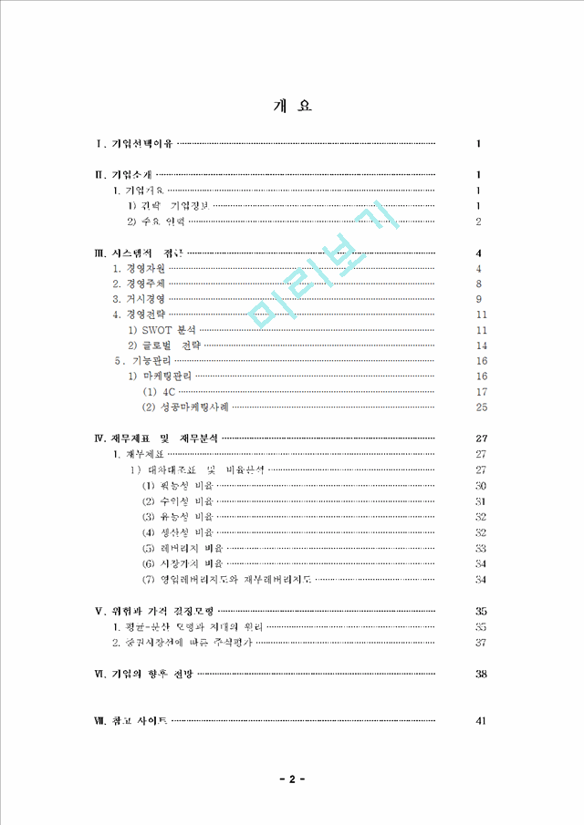 농심과오뚜기에관한기업분석,농심기업분석,농심마케팅전략,농심재무분석,오뚜기기업분석,오뚜기마케팅전략,오뚜기재무분석.hwp