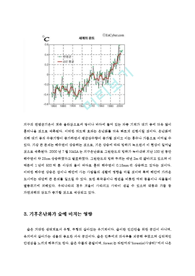 농학과숲과삶1A)지구온난화의 원인과 현상설명하고 숲에미치는 영향과 대처방안0k.hwp