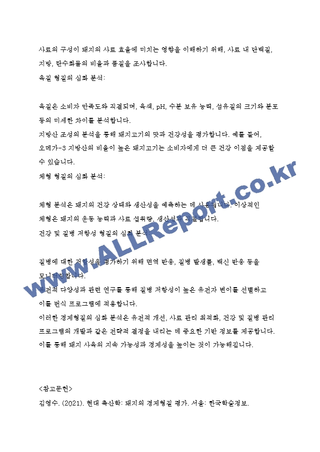 농학과1 축산학 소는 이용목적에 따라 육용종과 유용종으로 분류할 수 있다. 육용종과 유용종의 대표적인 품종의 특성에 대하여 설명 우수한 능력의 돼지.hwp