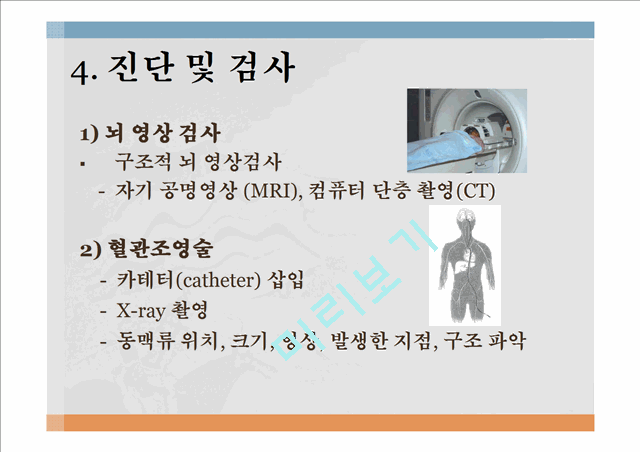 뇌혈관질환 정의 및 현황,뇌혈관질환 원인 및 발병기전,뇌졸중(Stroke), 중풍,고혈압성 뇌출혈,뇌경색,중풍예방,뇌졸증 예방및 처방.pptx