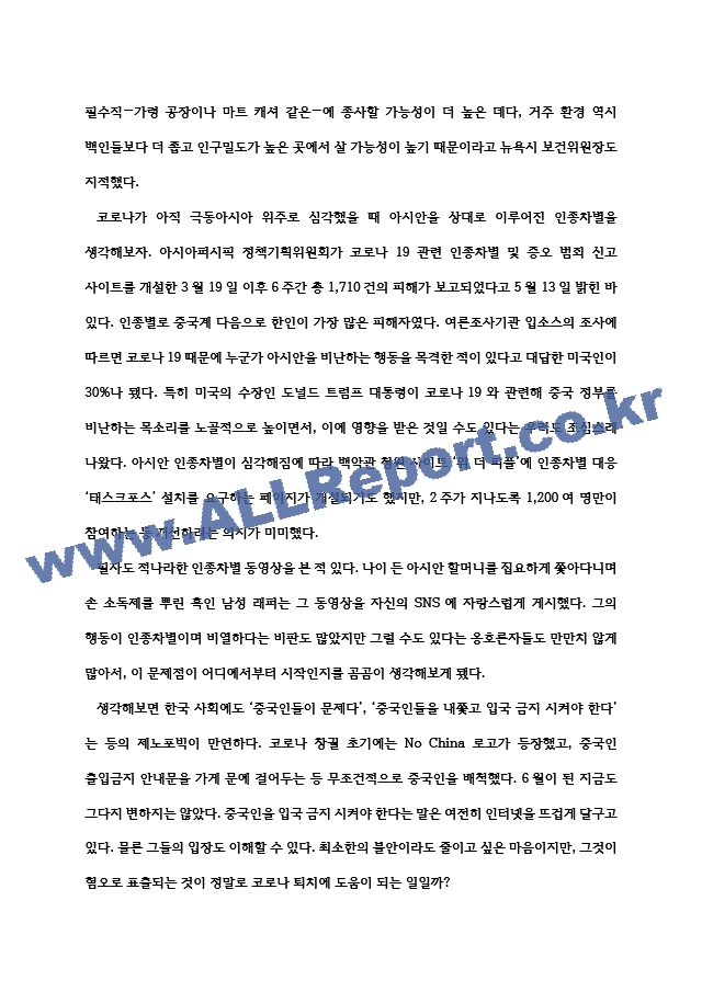 뉴노말과 평생교육 코로나19가 바꾼 일상에 비추어.hwp