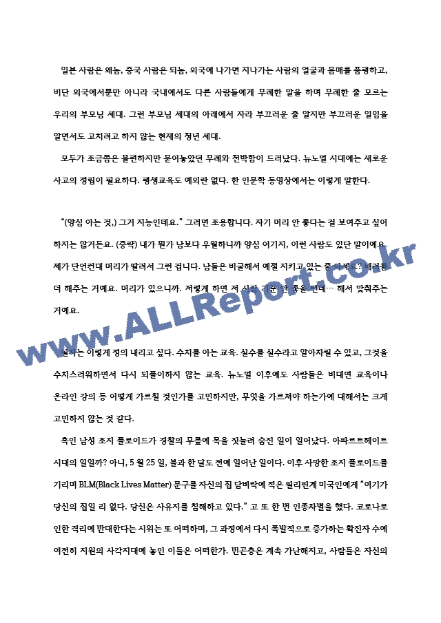 뉴노말과 평생교육 코로나19가 바꾼 일상에 비추어.hwp