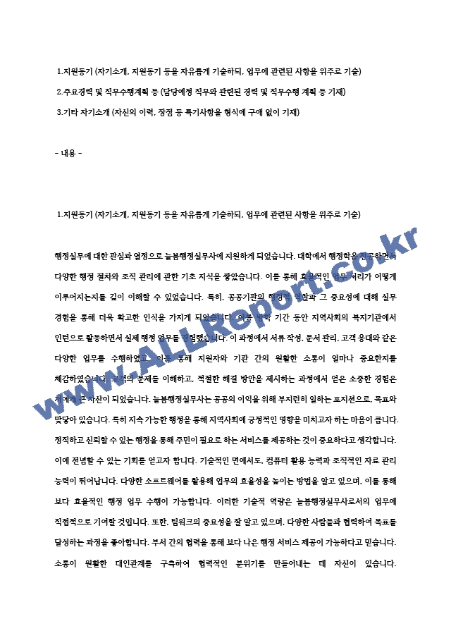 늘봄행정실무사 자소서 (2) .hwp