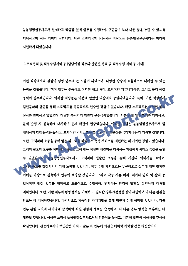 늘봄행정실무사 자소서 (2) .hwp