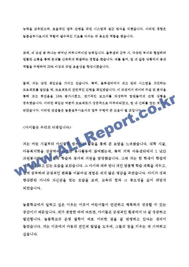 늘봄행정실무사 최종합격 자소서 5편 수록.hwp